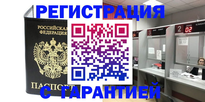 временная регистрация в Удмуртии
